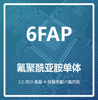 2,2-双(3-氨基-4-羟基苯基)六氟丙烷(6FAP)